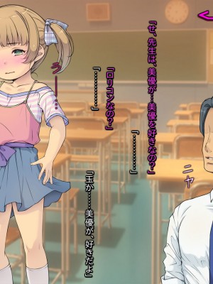 [黒毛と桃汁 (横十輔)] 小さい教え子が大好きな鬼畜先生「ロリコン先生はクビ覚悟ッ」_048
