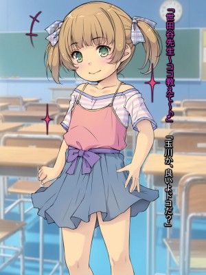 [黒毛と桃汁 (横十輔)] 小さい教え子が大好きな鬼畜先生「ロリコン先生はクビ覚悟ッ」_012
