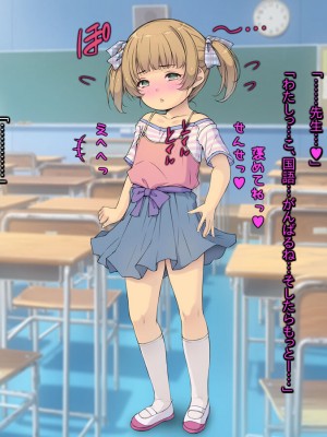 [黒毛と桃汁 (横十輔)] 小さい教え子が大好きな鬼畜先生「ロリコン先生はクビ覚悟ッ」_020