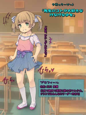 [黒毛と桃汁 (横十輔)] 小さい教え子が大好きな鬼畜先生「ロリコン先生はクビ覚悟ッ」_003