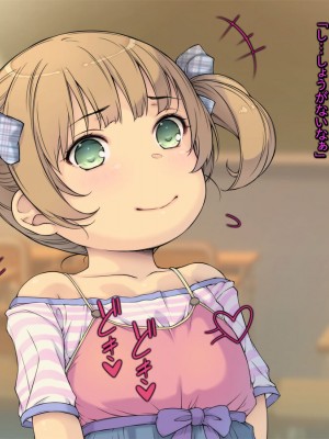 [黒毛と桃汁 (横十輔)] 小さい教え子が大好きな鬼畜先生「ロリコン先生はクビ覚悟ッ」_049