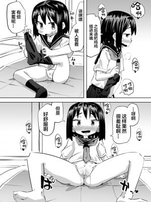 [平日のおじさん (平日)] おしっこしながらSEXするはなし [白杨汉化组] [DL版]_06