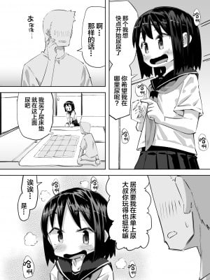 [平日のおじさん (平日)] おしっこしながらSEXするはなし [白杨汉化组] [DL版]_04