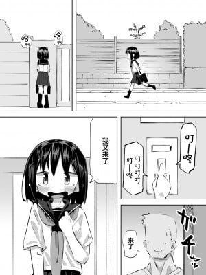 [平日のおじさん (平日)] おしっこしながらSEXするはなし [白杨汉化组] [DL版]_03