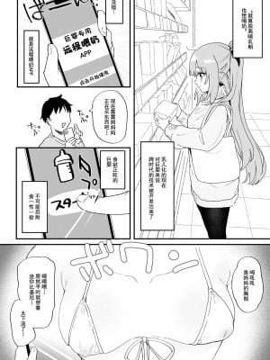 [毛玉牛乳 (玉之けだま)] 遠隔授乳アプリのある世界 [小夜个人重嵌汉化] [DL版]_02