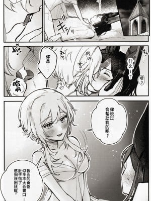 [pNavis (るるじま)] あたらよの蜜色 (原神) [逃亡者×真不可视汉化组]_08