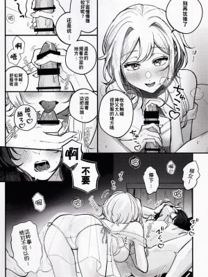 [pNavis (るるじま)] あたらよの蜜色 (原神) [逃亡者×真不可视汉化组]_12