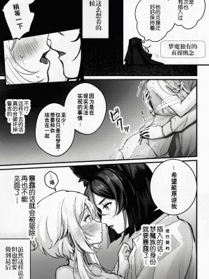 [pNavis (るるじま)] あたらよの蜜色 (原神) [逃亡者×真不可视汉化组]_22