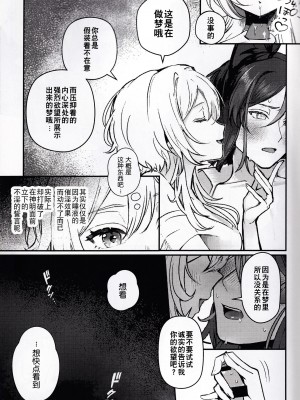 [pNavis (るるじま)] あたらよの蜜色 (原神) [逃亡者×真不可视汉化组]_13