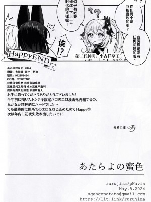 [pNavis (るるじま)] あたらよの蜜色 (原神) [逃亡者×真不可视汉化组]_26