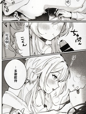 [pNavis (るるじま)] あたらよの蜜色 (原神) [逃亡者×真不可视汉化组]_19