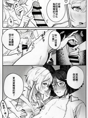 [pNavis (るるじま)] あたらよの蜜色 (原神) [逃亡者×真不可视汉化组]_11