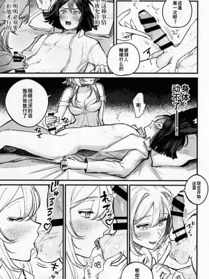 [pNavis (るるじま)] あたらよの蜜色 (原神) [逃亡者×真不可视汉化组]_10