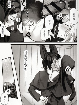 [pNavis (るるじま)] あたらよの蜜色 (原神) [逃亡者×真不可视汉化组]_25