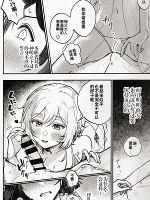 [pNavis (るるじま)] あたらよの蜜色 (原神) [逃亡者×真不可视汉化组]_09