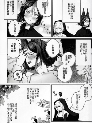 [pNavis (るるじま)] あたらよの蜜色 (原神) [逃亡者×真不可视汉化组]_21