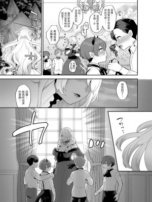 [十はやみ] レーヴェントロー嬢の情交事件簿 第8話  (G-エッヂ Vol.051) [中国翻訳]_05