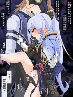 [TtptT] 稻妻陷落(扶她x女)系列fanbox插画翻译 (原神) (~2024.04.12) [啾啾个人汉化]_100
