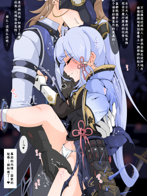 [TtptT] 稻妻陷落(扶她x女)系列fanbox插画翻译 (原神) (~2024.04.12) [啾啾个人汉化]_101