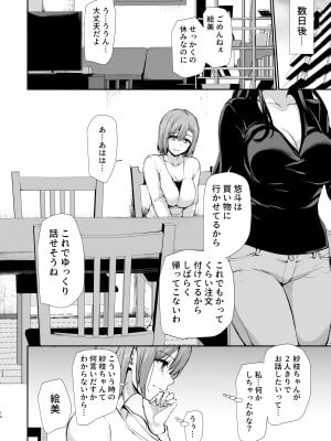 [しまぱん (立花オミナ)] 巨乳が2人いないと勃起しない夫のために友達を連れてきた妻3 [DL版]_13