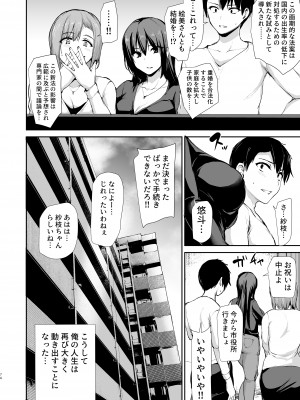 [しまぱん (立花オミナ)] 巨乳が2人いないと勃起しない夫のために友達を連れてきた妻3 [DL版]_75