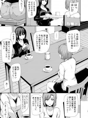 [しまぱん (立花オミナ)] 巨乳が2人いないと勃起しない夫のために友達を連れてきた妻3 [DL版]_14