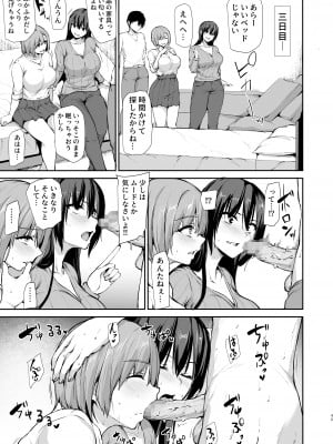 [しまぱん (立花オミナ)] 巨乳が2人いないと勃起しない夫のために友達を連れてきた妻3 [DL版]_44
