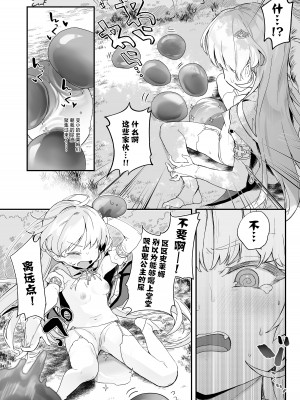 [毛玉牛乳 (玉之けだま)] 血姫夜交2 変態スライムなんかに負けるわけないっ! [小夜个人重嵌汉化] [DL版]_13