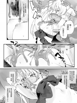 [毛玉牛乳 (玉之けだま)] 血姫夜交2 変態スライムなんかに負けるわけないっ! [小夜个人重嵌汉化] [DL版]_09