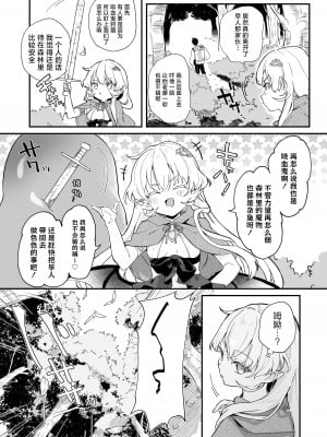 [毛玉牛乳 (玉之けだま)] 血姫夜交2 変態スライムなんかに負けるわけないっ! [小夜个人重嵌汉化] [DL版]_07