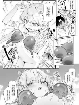 [毛玉牛乳 (玉之けだま)] 血姫夜交2 変態スライムなんかに負けるわけないっ! [小夜个人重嵌汉化] [DL版]_27