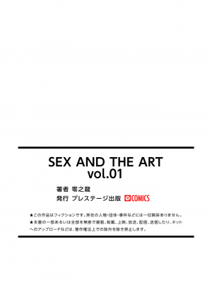 [零之龍] SEX AND THE ART vol.01_195