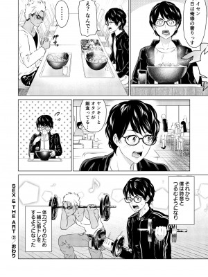 [零之龍] SEX AND THE ART vol.01_087