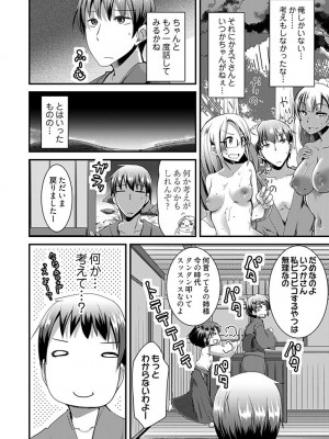 [宝あきひと] ももいろ隠れ里へようこそ！～ (秘) ハーレム見つけちゃいました！？～【描き下ろしおまけ付き特装版】 1 [DL版]_078