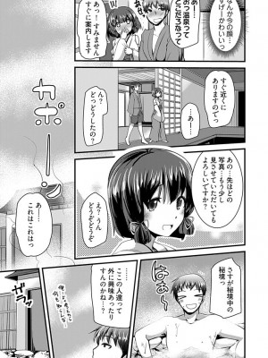 [宝あきひと] ももいろ隠れ里へようこそ！～ (秘) ハーレム見つけちゃいました！？～【描き下ろしおまけ付き特装版】 1 [DL版]_037