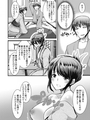 [宝あきひと] ももいろ隠れ里へようこそ！～ (秘) ハーレム見つけちゃいました！？～【描き下ろしおまけ付き特装版】 1 [DL版]_010