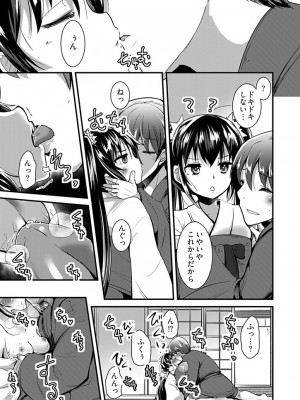 [宝あきひと] ももいろ隠れ里へようこそ！～ (秘) ハーレム見つけちゃいました！？～【描き下ろしおまけ付き特装版】 1 [DL版]_113