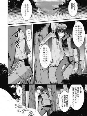 [宝あきひと] ももいろ隠れ里へようこそ！～ (秘) ハーレム見つけちゃいました！？～【描き下ろしおまけ付き特装版】 1 [DL版]_004