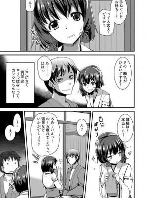 [宝あきひと] ももいろ隠れ里へようこそ！～ (秘) ハーレム見つけちゃいました！？～【描き下ろしおまけ付き特装版】 1 [DL版]_033