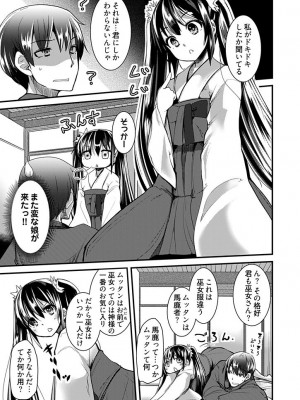 [宝あきひと] ももいろ隠れ里へようこそ！～ (秘) ハーレム見つけちゃいました！？～【描き下ろしおまけ付き特装版】 1 [DL版]_109
