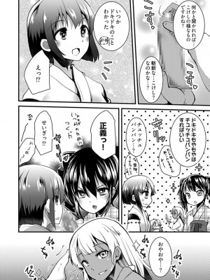 [宝あきひと] ももいろ隠れ里へようこそ！～ (秘) ハーレム見つけちゃいました！？～【描き下ろしおまけ付き特装版】 1 [DL版]_130