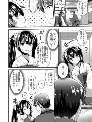 [宝あきひと] ももいろ隠れ里へようこそ！～ (秘) ハーレム見つけちゃいました！？～【描き下ろしおまけ付き特装版】 1 [DL版]_112