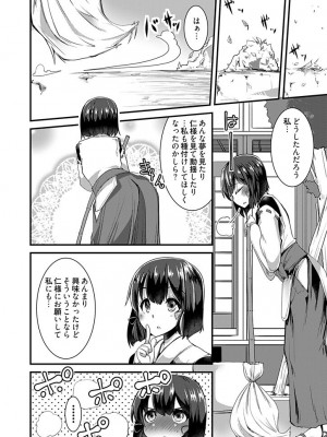 [宝あきひと] ももいろ隠れ里へようこそ！～ (秘) ハーレム見つけちゃいました！？～【描き下ろしおまけ付き特装版】 1 [DL版]_090