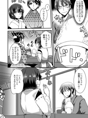 [宝あきひと] ももいろ隠れ里へようこそ！～ (秘) ハーレム見つけちゃいました！？～【描き下ろしおまけ付き特装版】 1 [DL版]_088