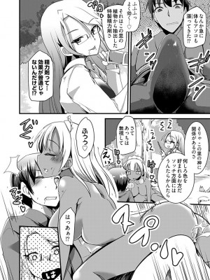 [宝あきひと] ももいろ隠れ里へようこそ！～ (秘) ハーレム見つけちゃいました！？～【描き下ろしおまけ付き特装版】 1 [DL版]_064