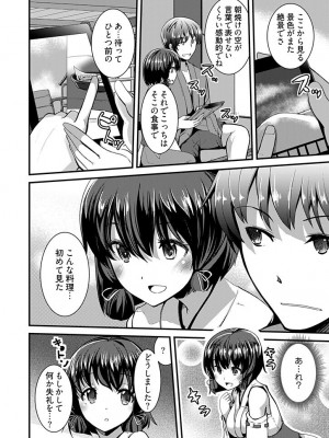 [宝あきひと] ももいろ隠れ里へようこそ！～ (秘) ハーレム見つけちゃいました！？～【描き下ろしおまけ付き特装版】 1 [DL版]_036