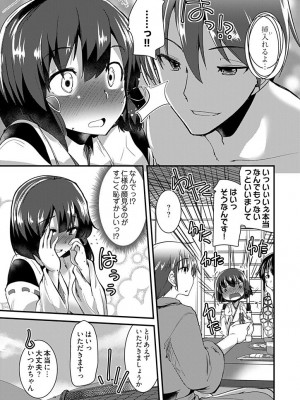 [宝あきひと] ももいろ隠れ里へようこそ！～ (秘) ハーレム見つけちゃいました！？～【描き下ろしおまけ付き特装版】 1 [DL版]_089