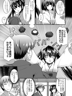 [宝あきひと] ももいろ隠れ里へようこそ！～ (秘) ハーレム見つけちゃいました！？～【描き下ろしおまけ付き特装版】 1 [DL版]_111