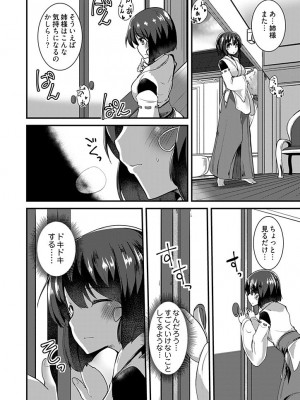 [宝あきひと] ももいろ隠れ里へようこそ！～ (秘) ハーレム見つけちゃいました！？～【描き下ろしおまけ付き特装版】 1 [DL版]_092