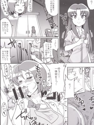 [あろまガエル (ヌマハナ)] オオモリハピネス！ (ハピネスチャージプリキュア!)_0003